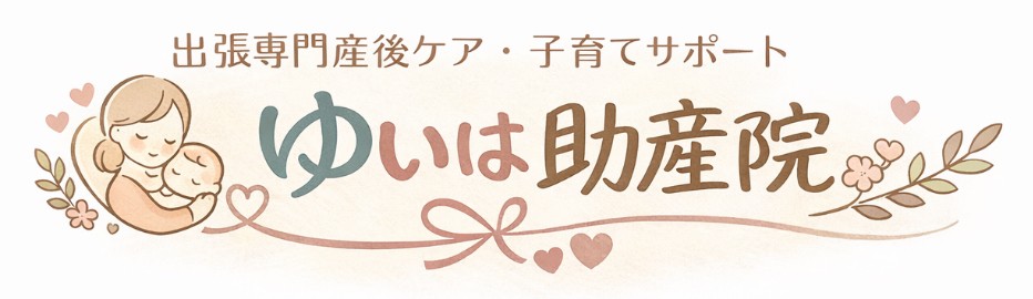 ゆいは助産院